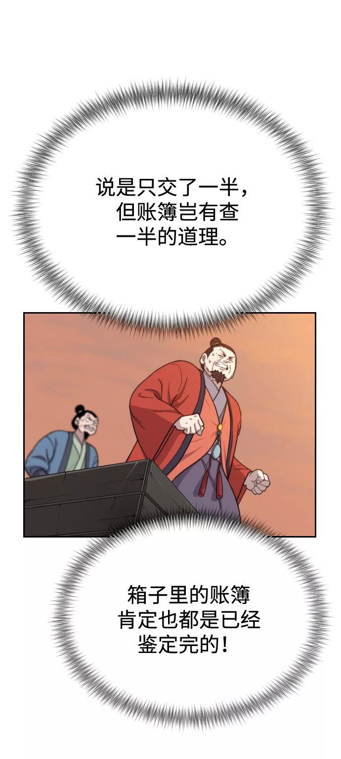 《剑尊归来》第11话 第24页