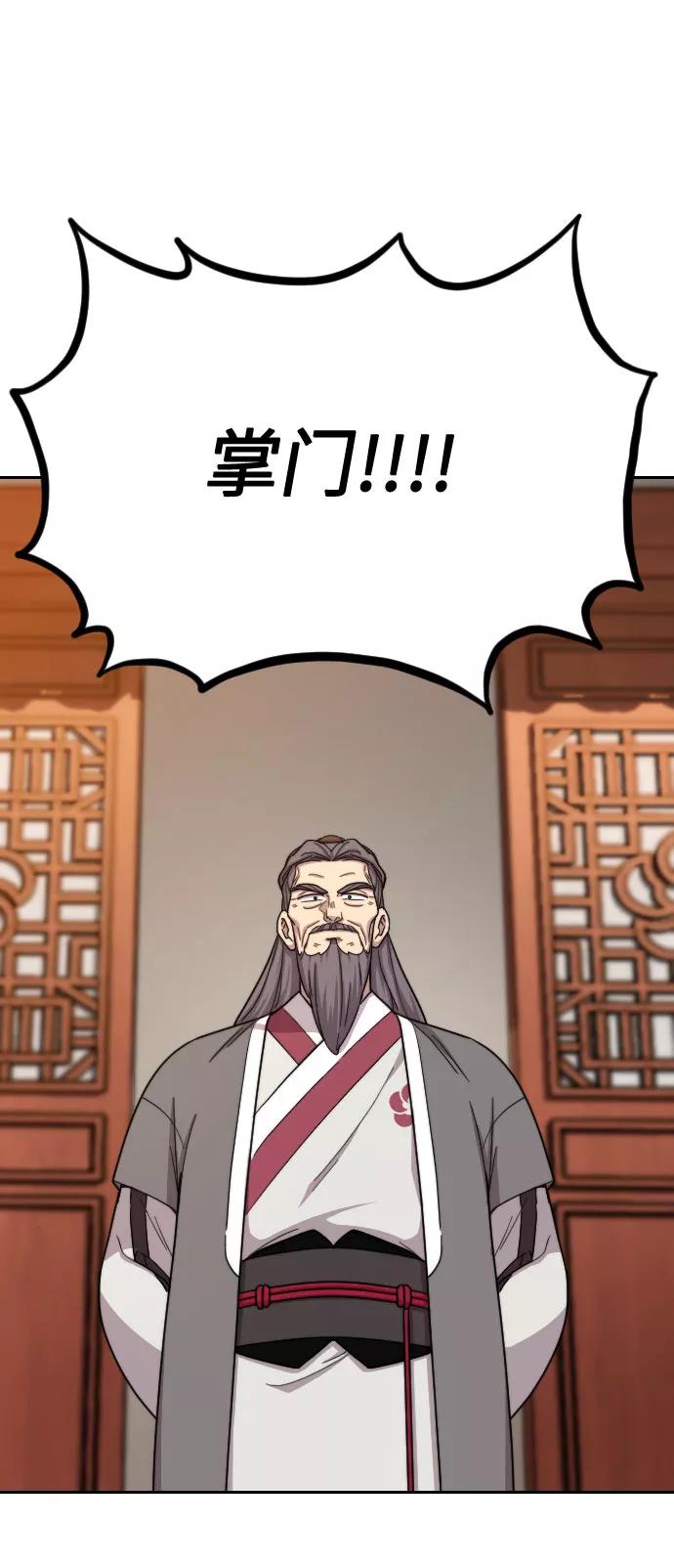 《剑尊归来》第11话 第26页