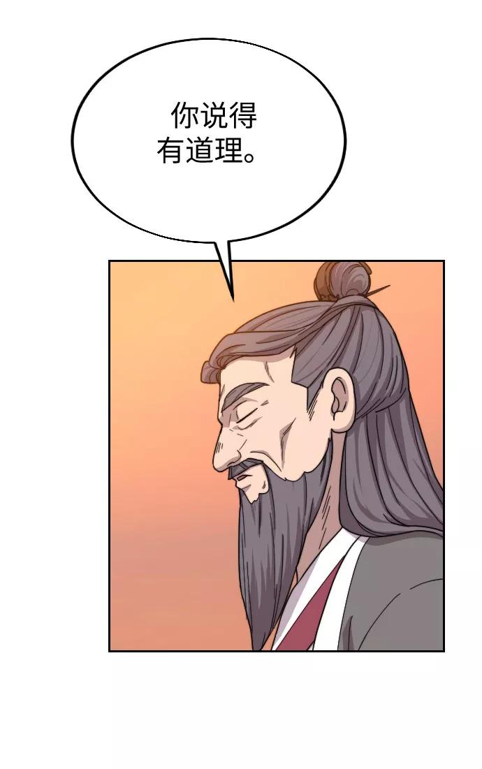 《剑尊归来》第11话 第11页