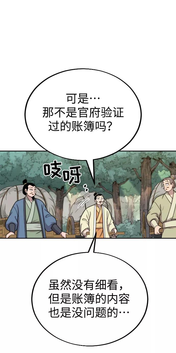 《剑尊归来》第11话 第62页