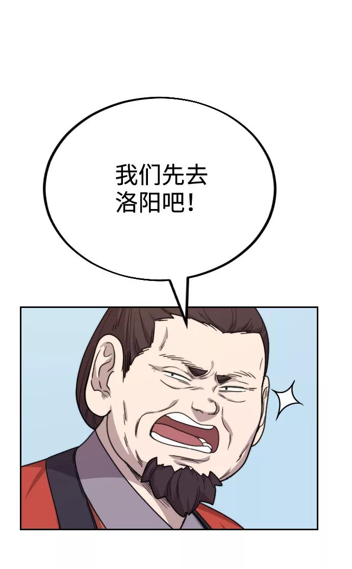 《剑尊归来》第11话 第64页