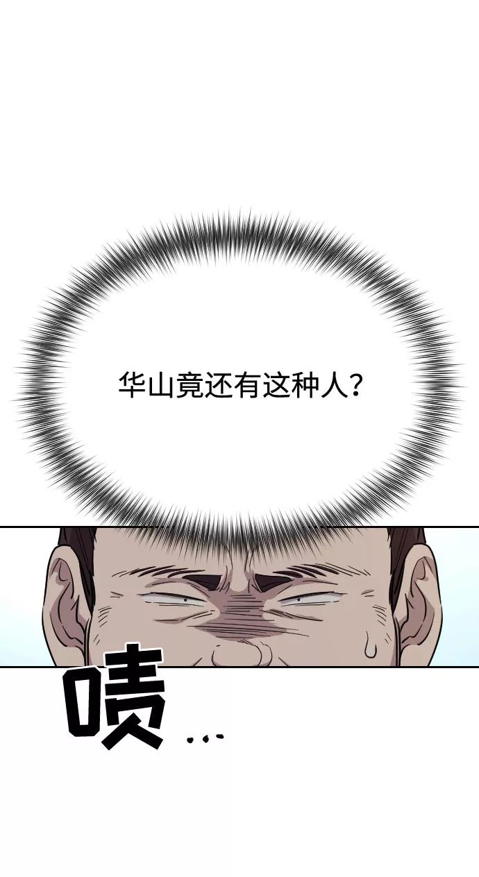 《剑尊归来》第11话 第91页