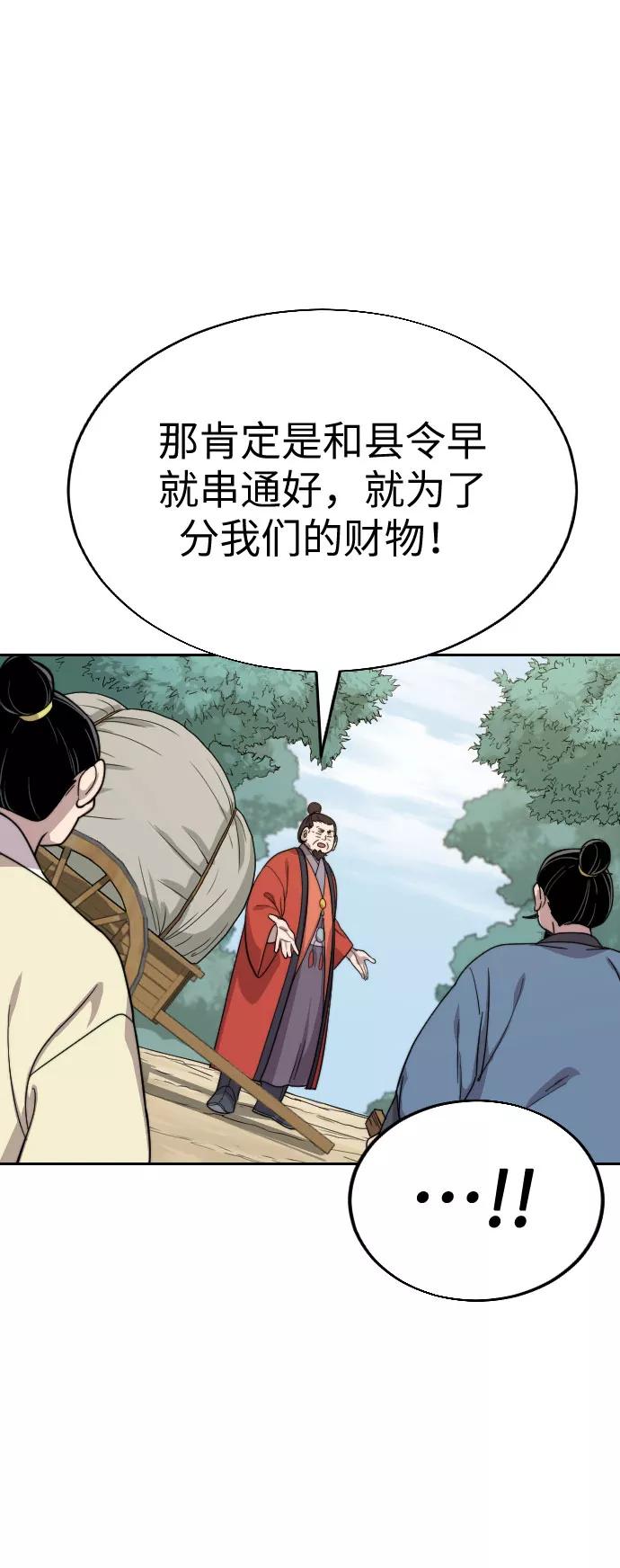 《剑尊归来》第11话 第63页