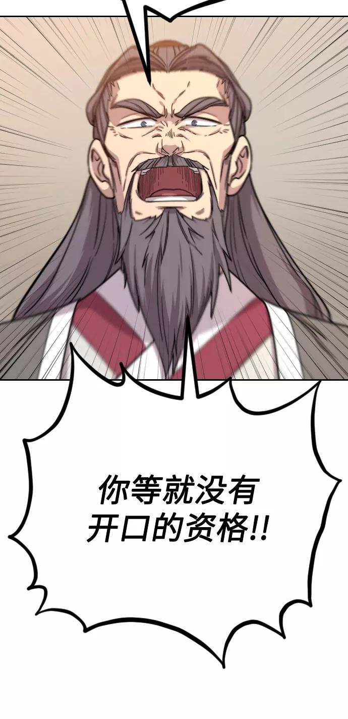 《剑尊归来》第11话 第28页