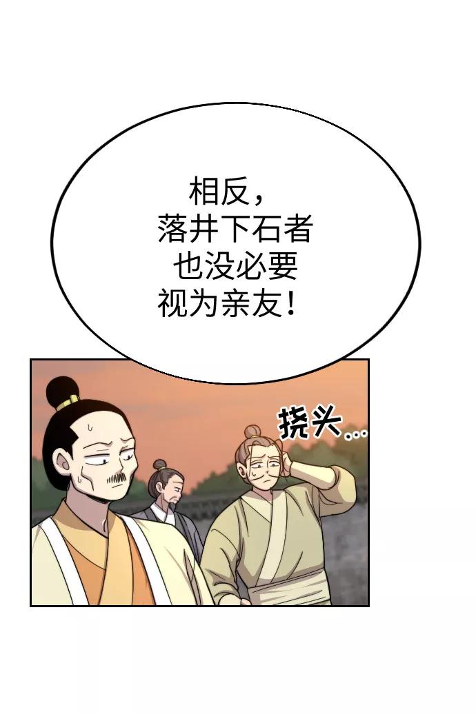 《剑尊归来》第11话 第30页
