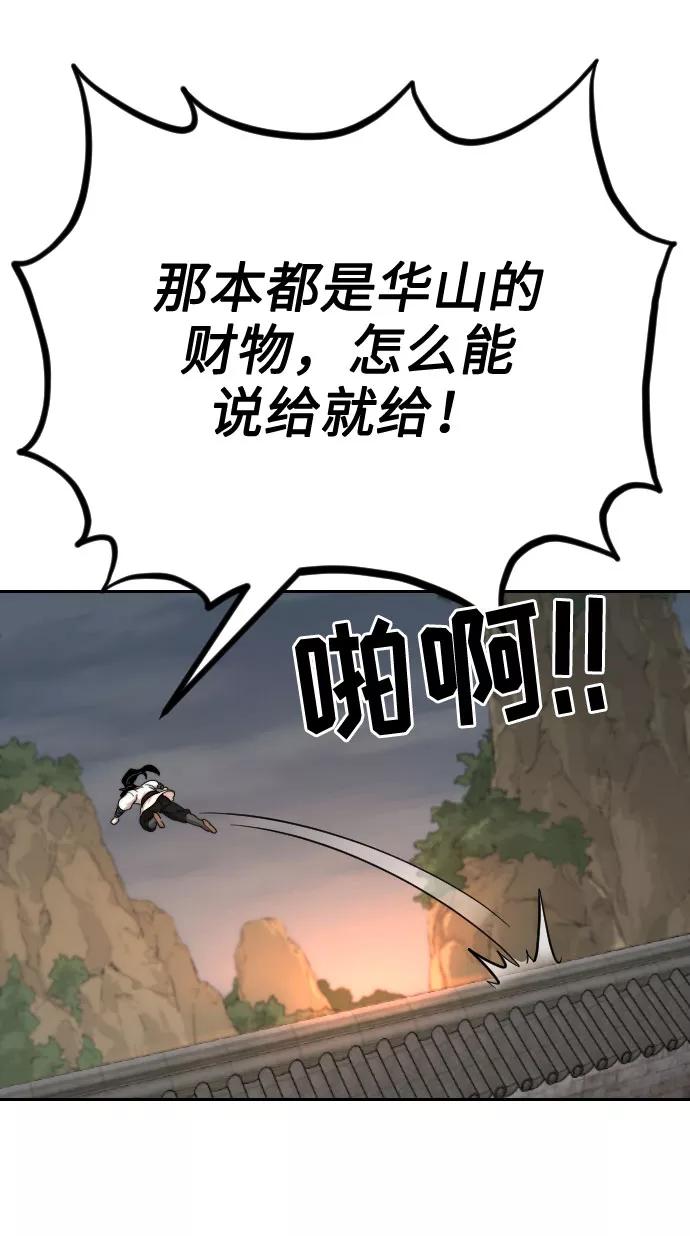 《剑尊归来》第11话 第47页