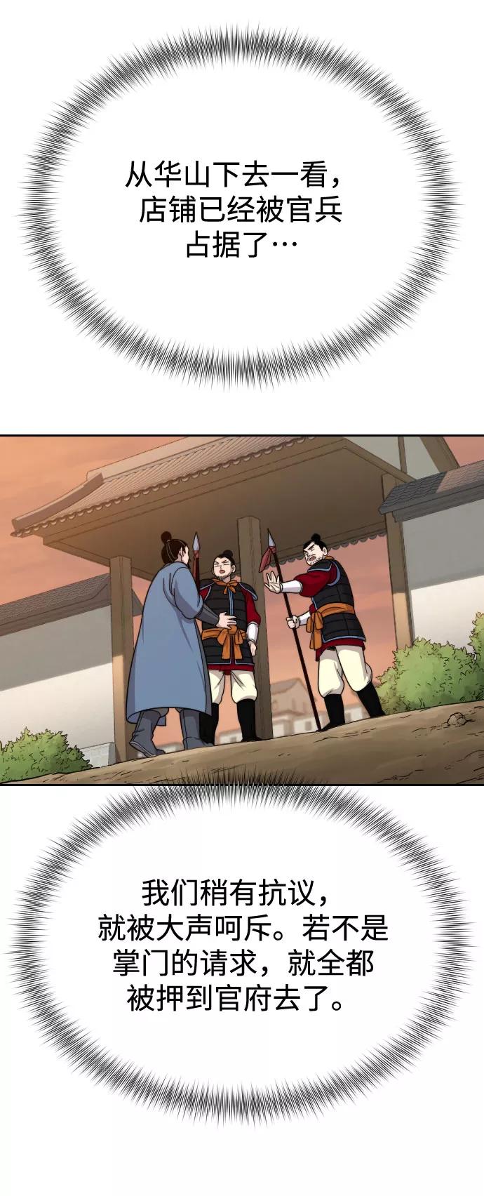 《剑尊归来》第11话 第52页