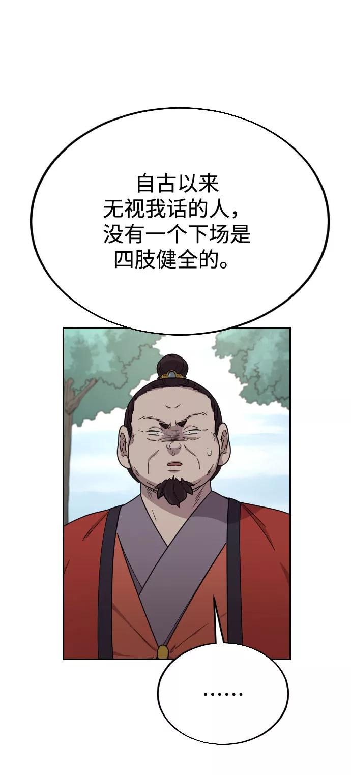 《剑尊归来》第11话 第90页
