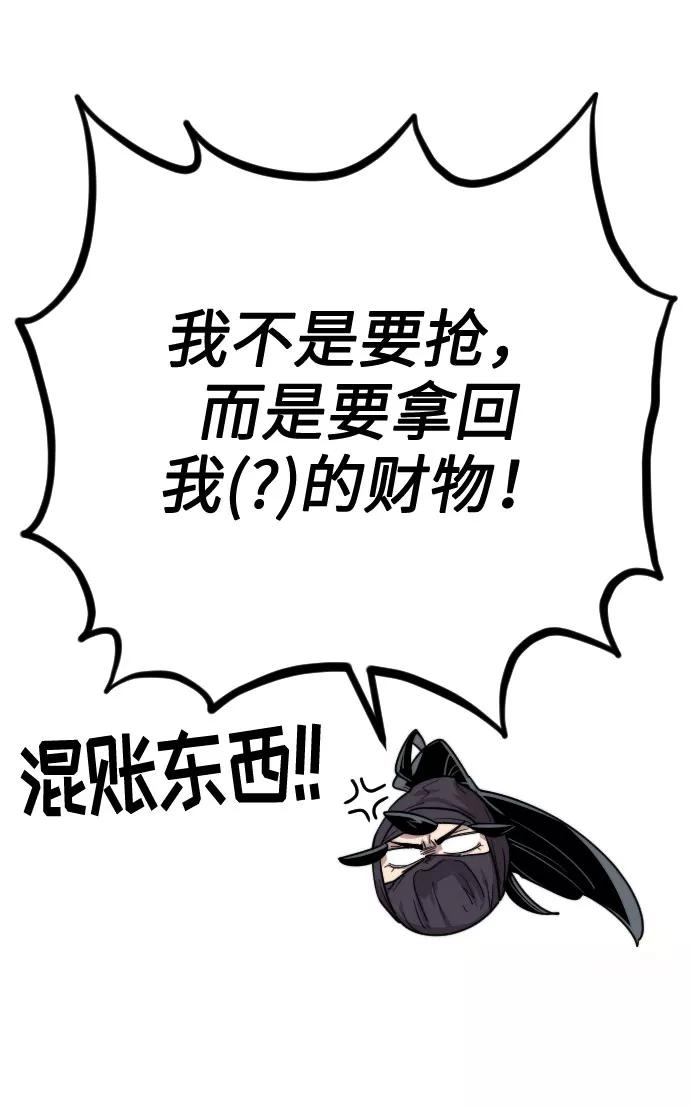 《剑尊归来》第11话 第72页