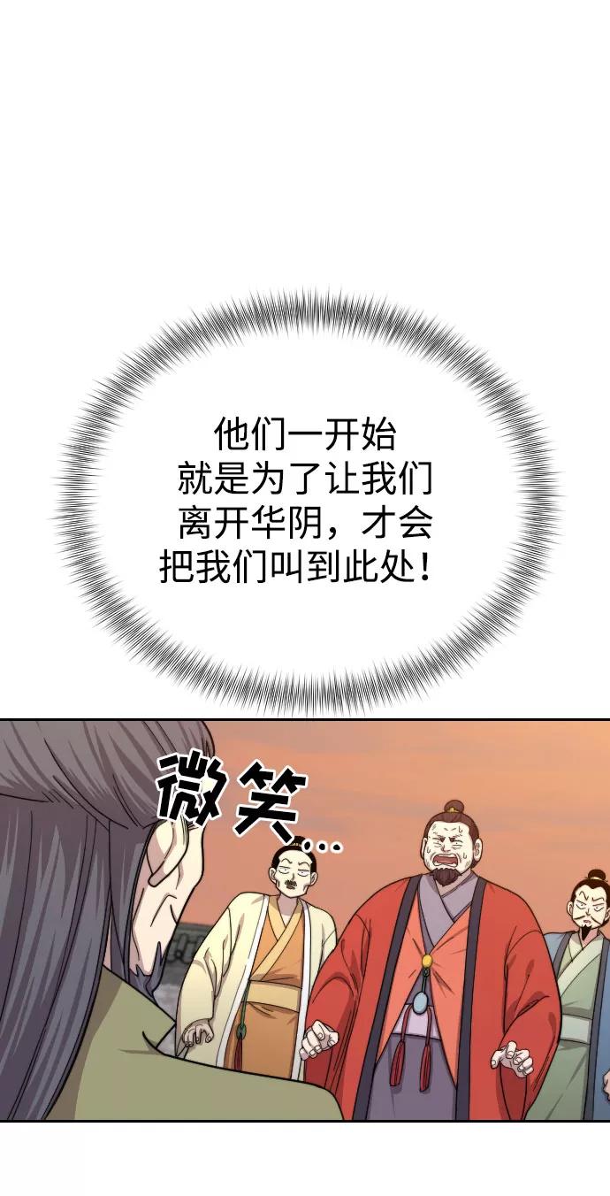《剑尊归来》第11话 第22页