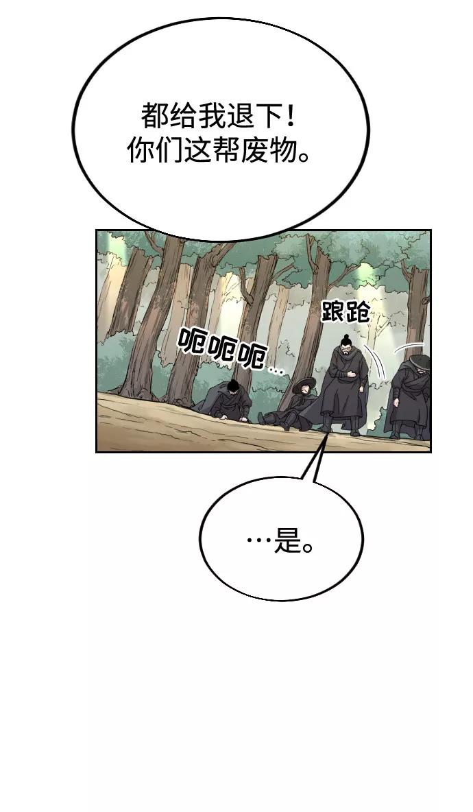 《剑尊归来》第11话 第92页
