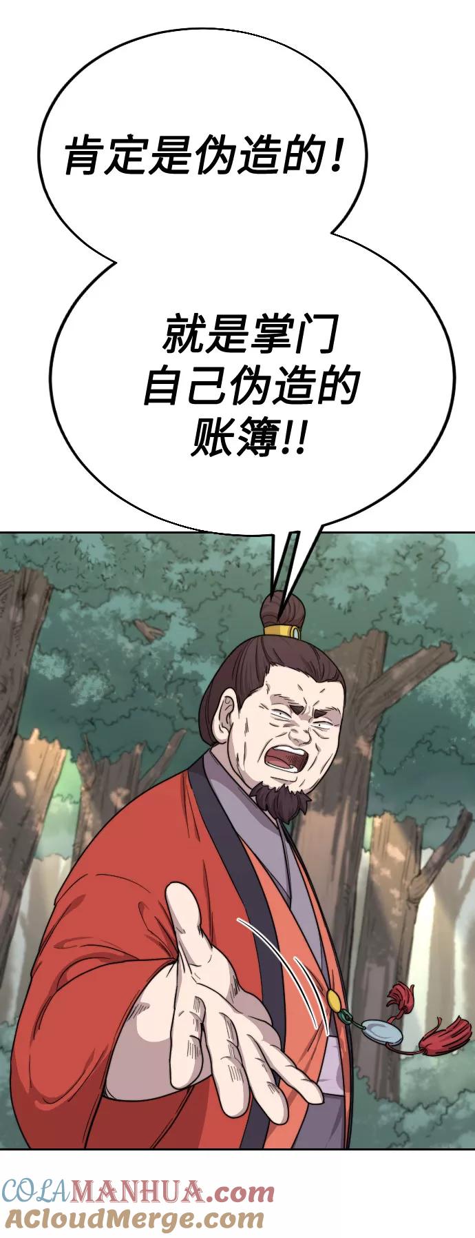《剑尊归来》第11话 第61页