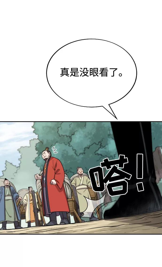 《剑尊归来》第11话 第66页