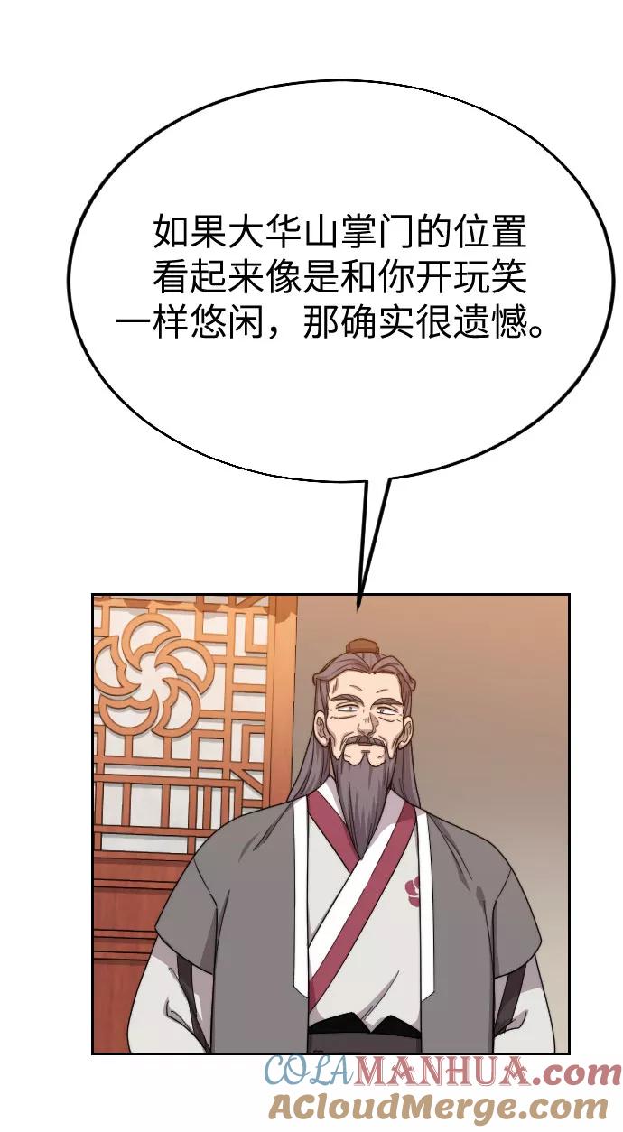 《剑尊归来》第11话 第5页