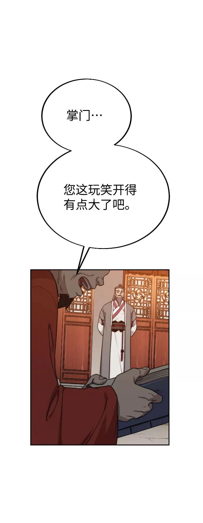 《剑尊归来》第11话 第4页