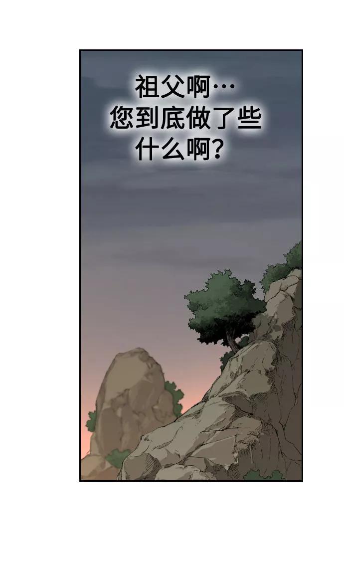 《剑尊归来》第11话 第43页