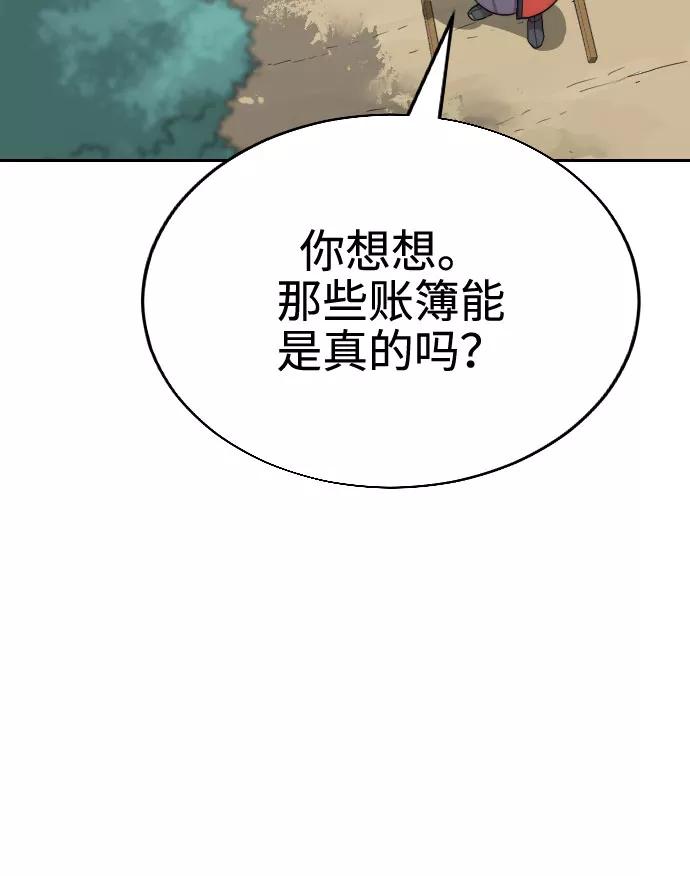 《剑尊归来》第11话 第60页