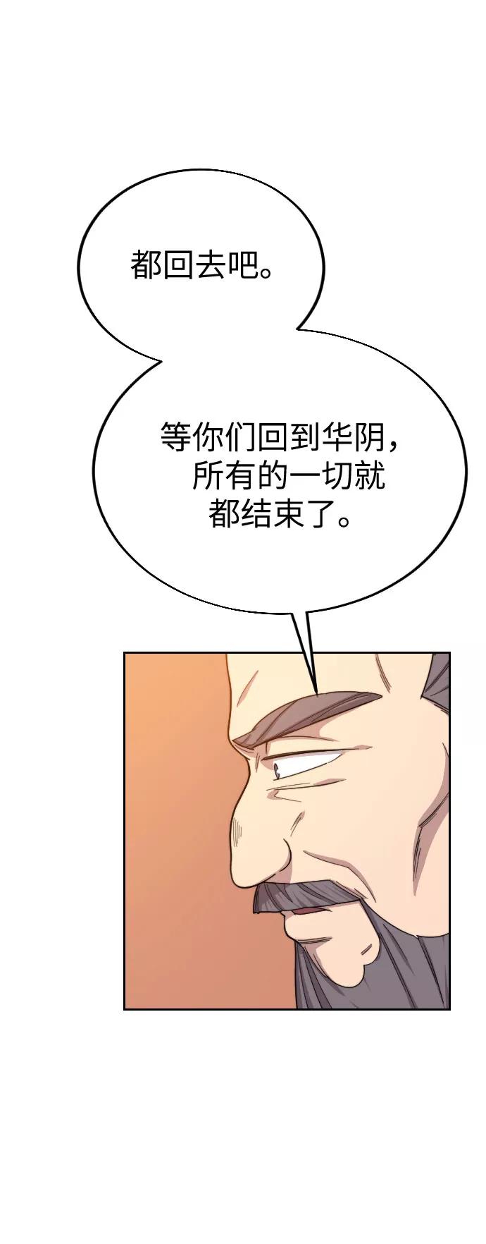 《剑尊归来》第11话 第31页