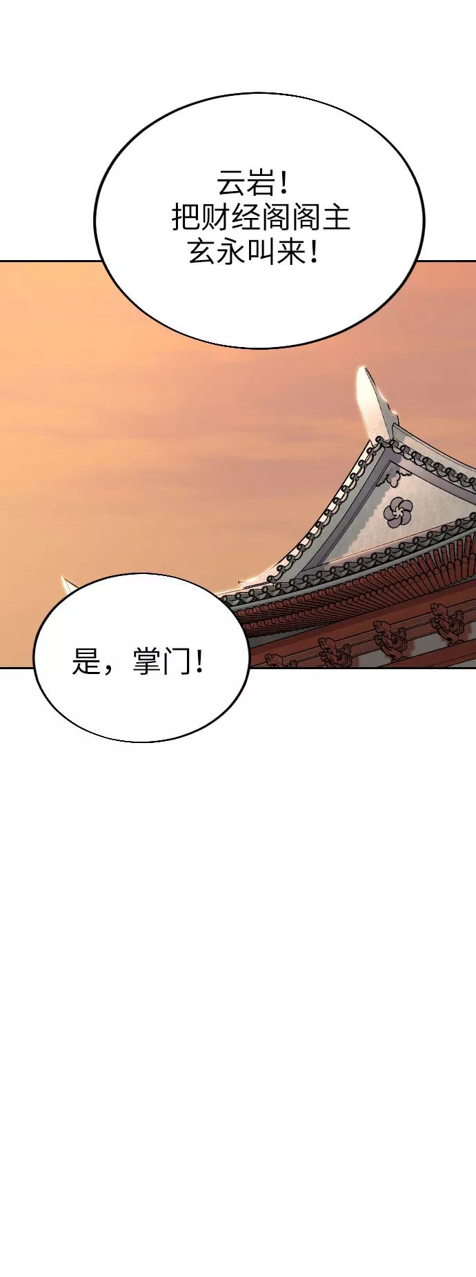 《剑尊归来》第11话 第12页