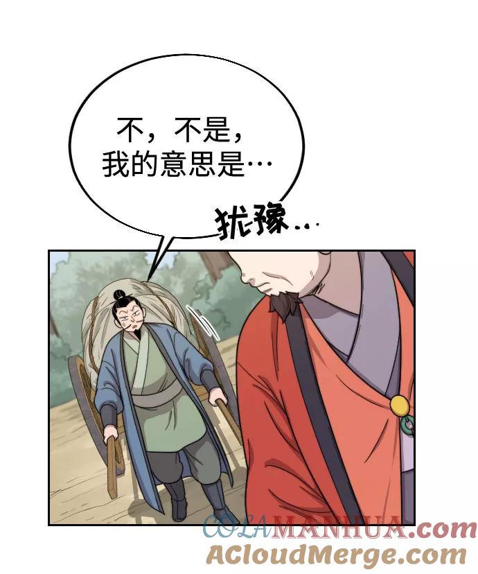 《剑尊归来》第11话 第57页