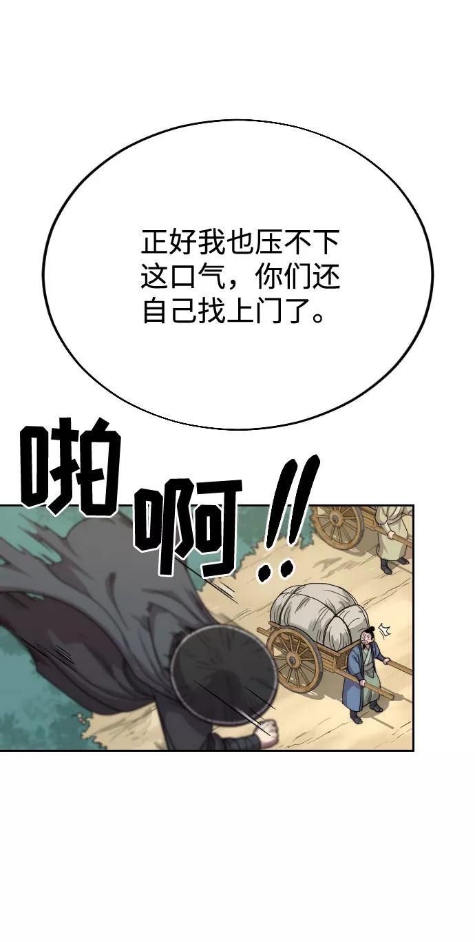 《剑尊归来》第11话 第75页