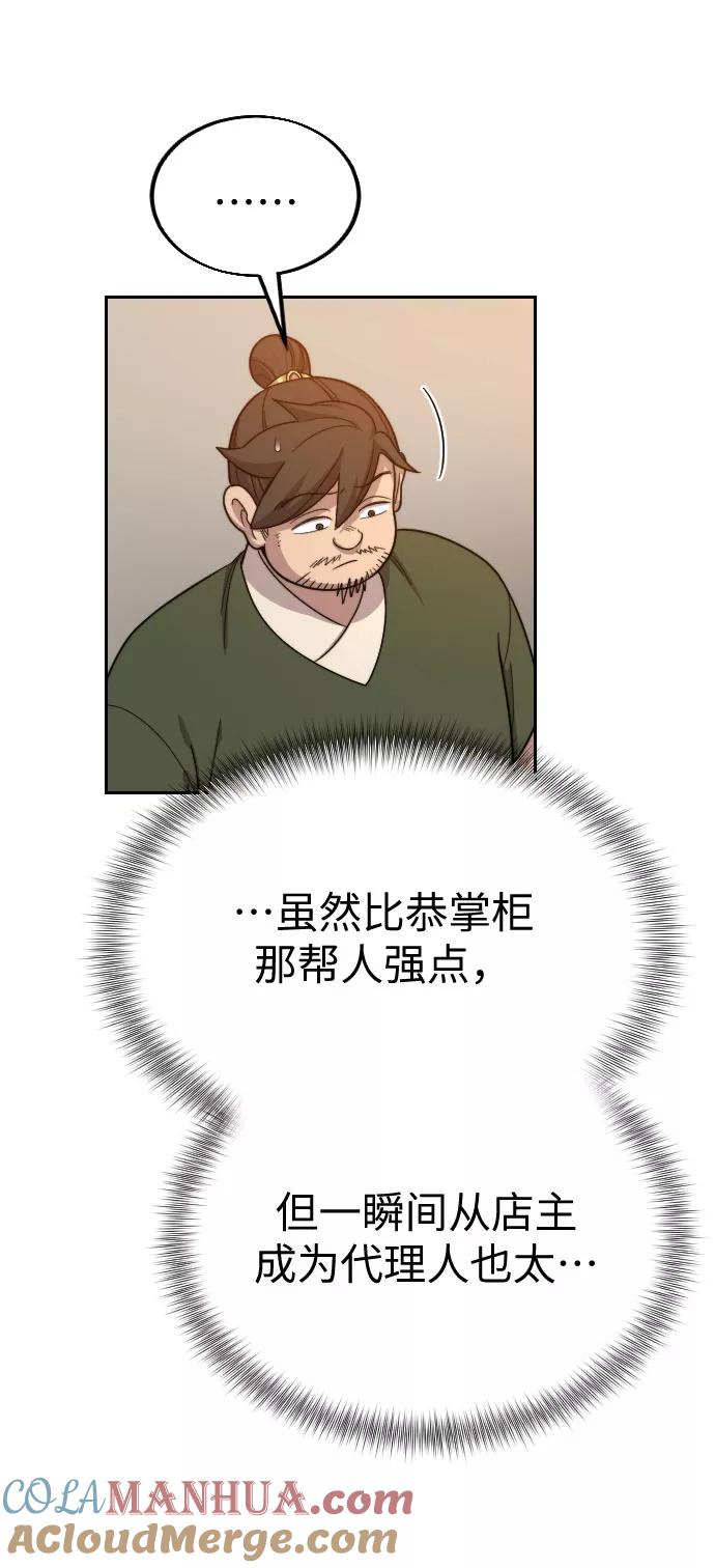 《剑尊归来》第11话 第41页