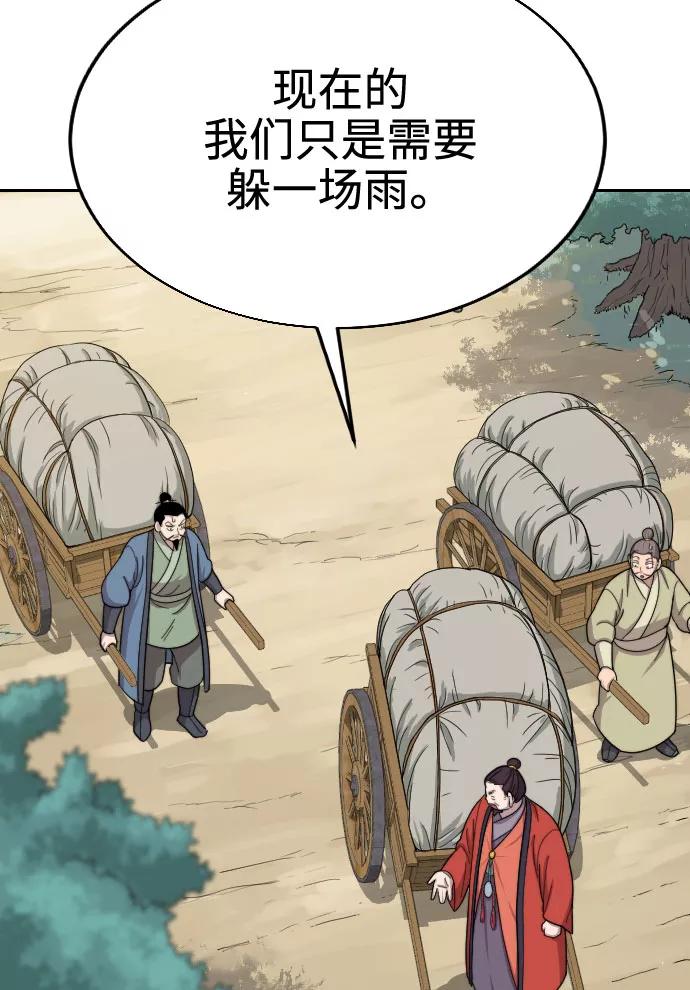 《剑尊归来》第11话 第59页
