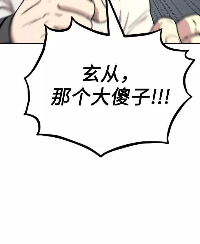 《剑尊归来》第11话 第46页