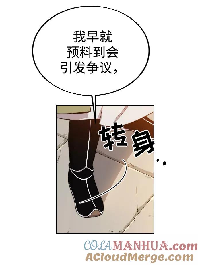 《剑尊归来》第11话 第17页