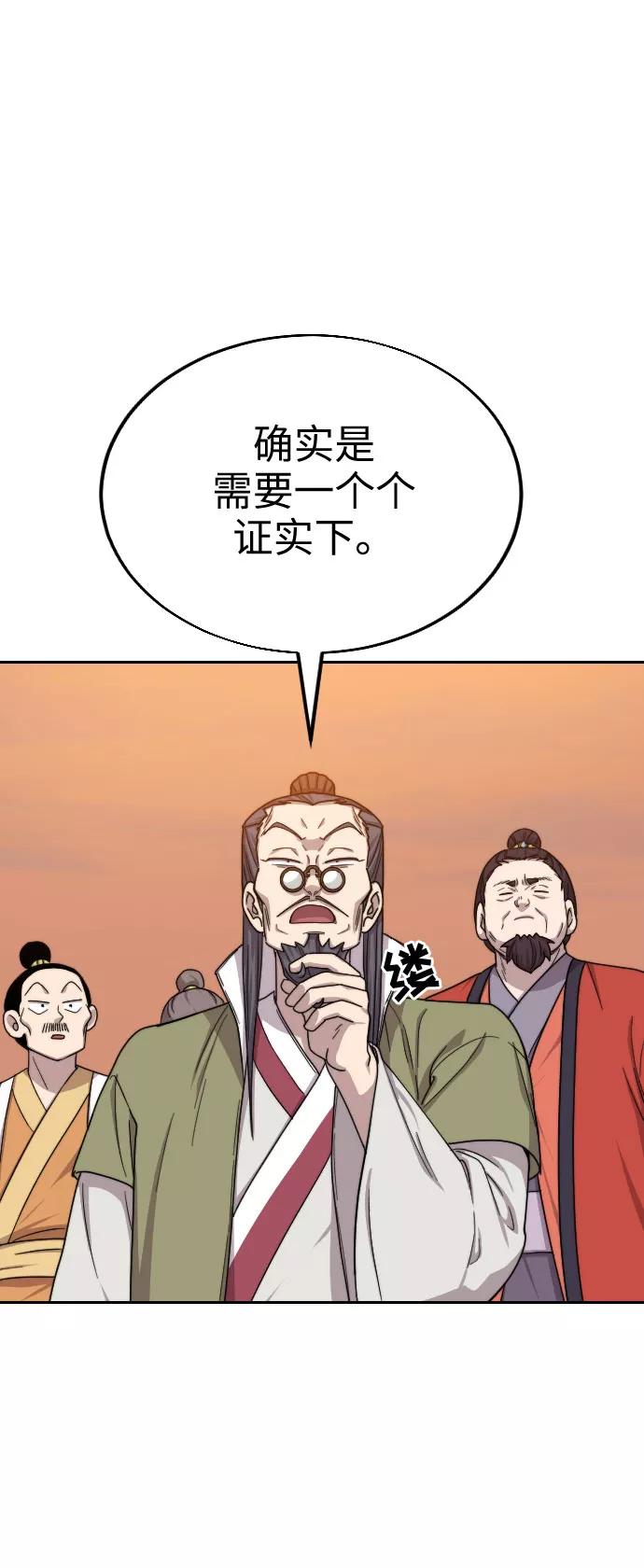 《剑尊归来》第11话 第14页