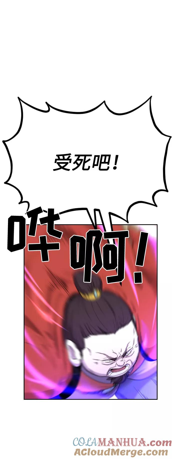 《剑尊归来》第11话 第97页