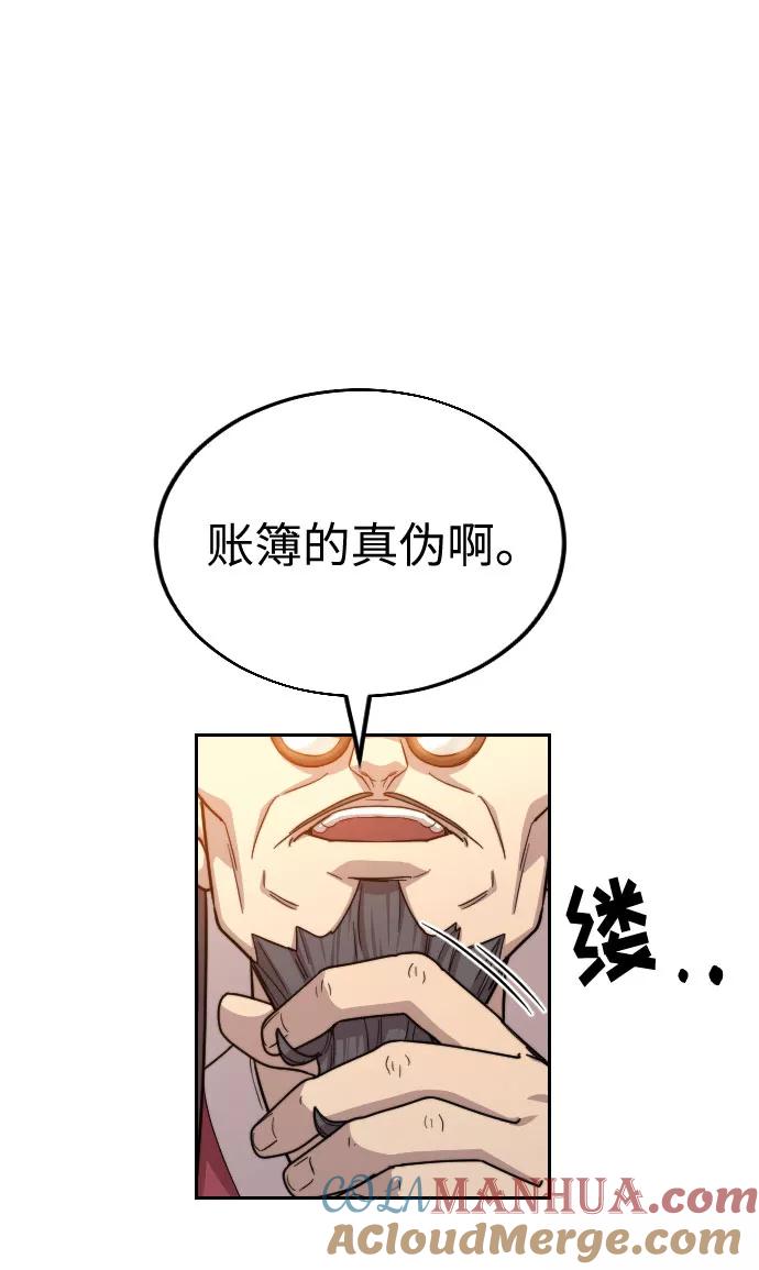 《剑尊归来》第11话 第13页