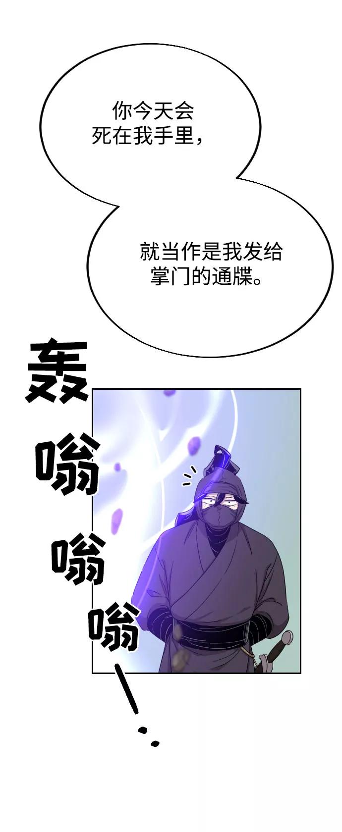 《剑尊归来》第11话 第95页