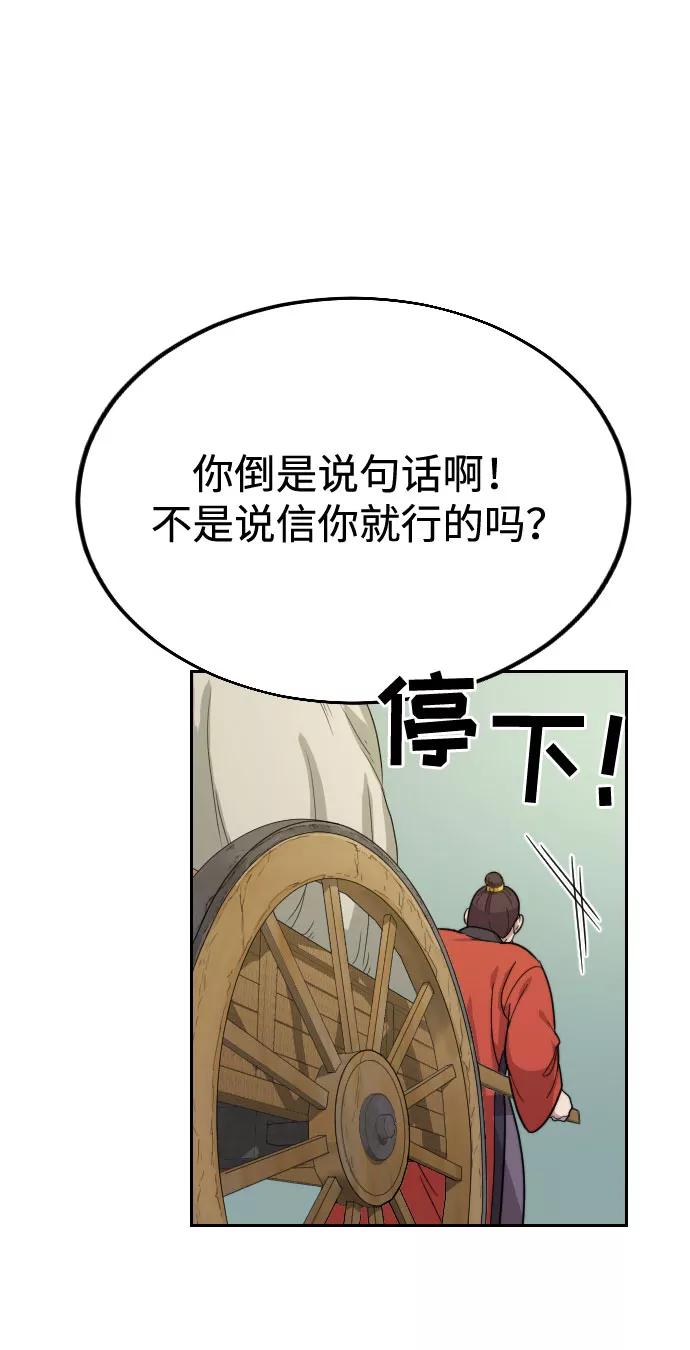 《剑尊归来》第11话 第55页