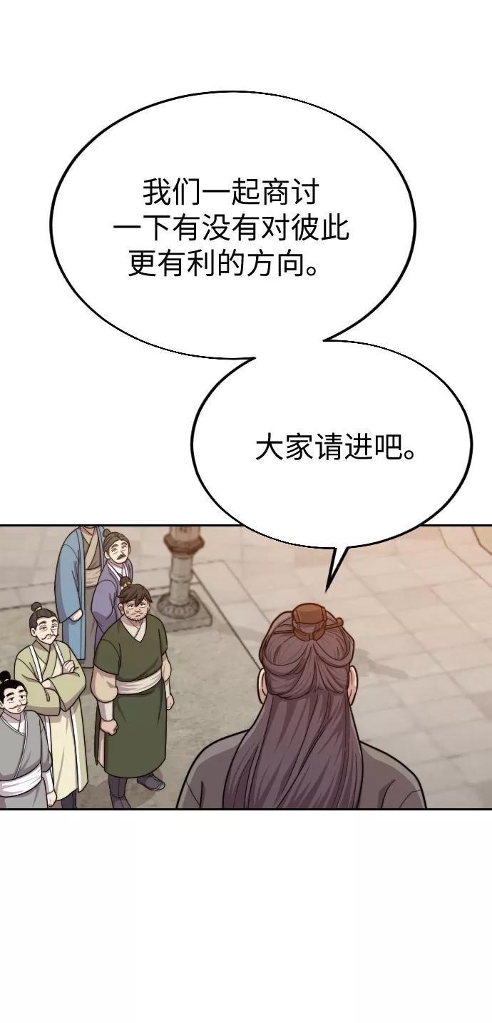 《剑尊归来》第11话 第40页