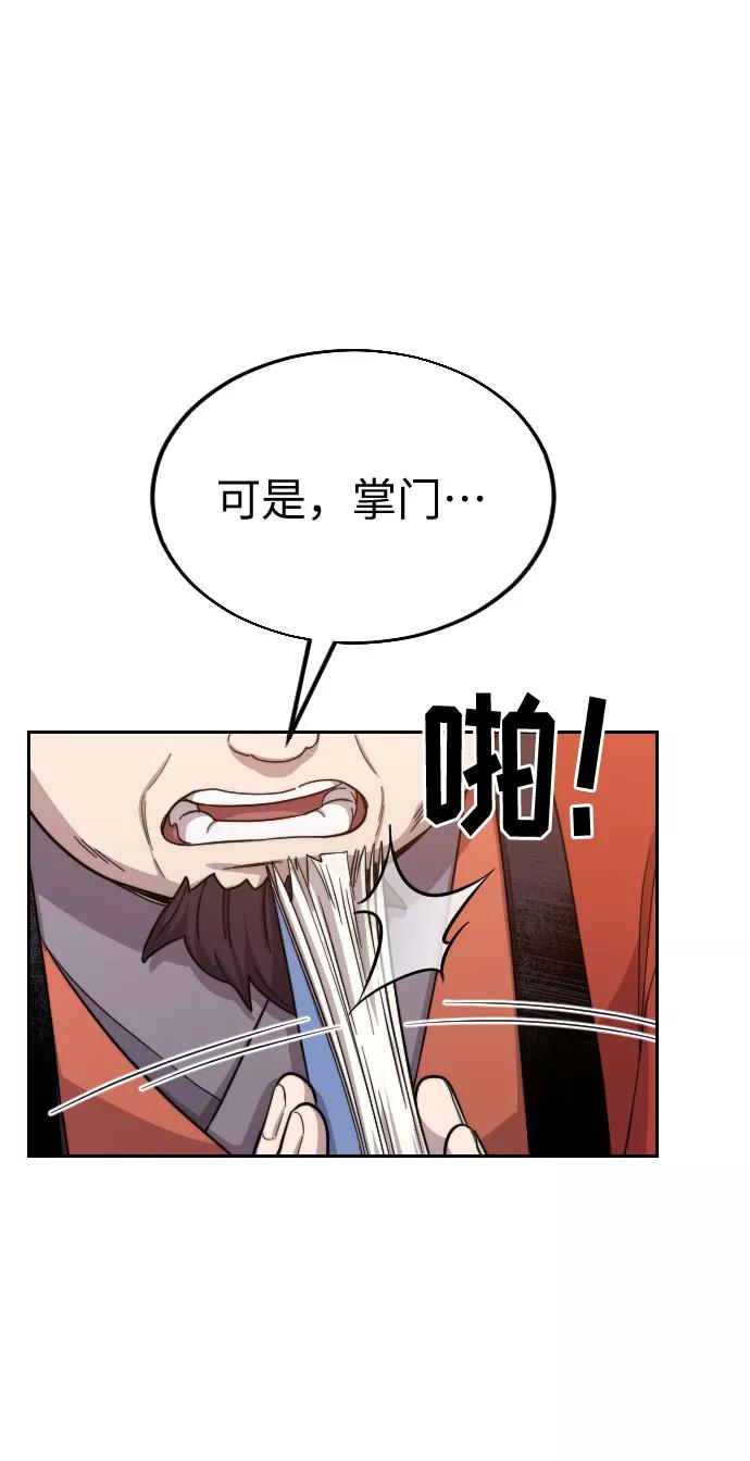 《剑尊归来》第11话 第6页
