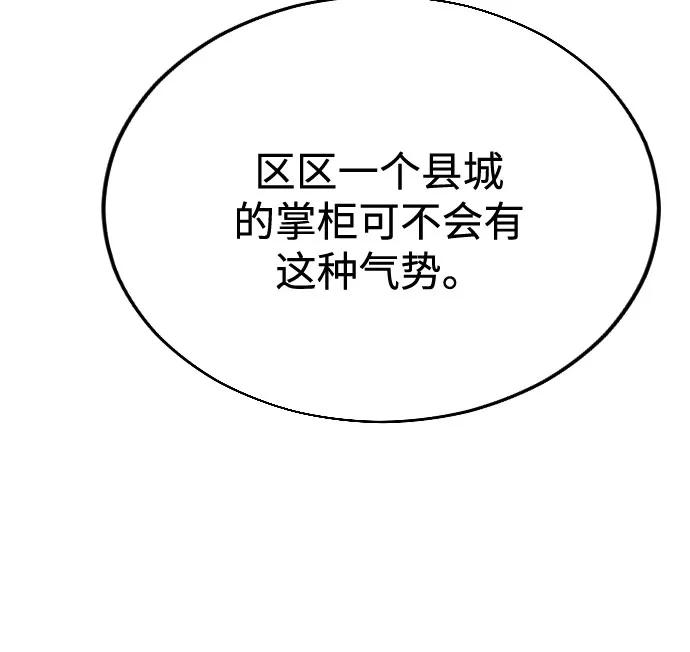 《剑尊归来》第11话 第99页