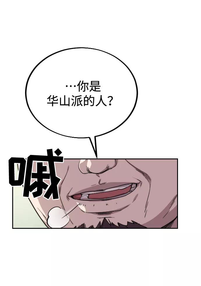 《剑尊归来》第11话 第74页