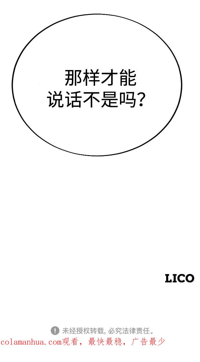 《剑尊归来》第11话 第103页