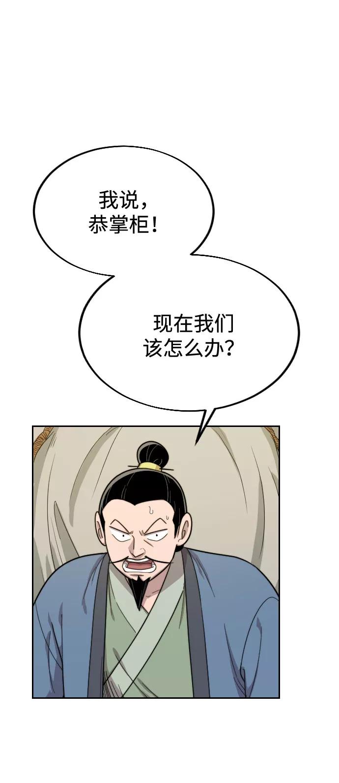 《剑尊归来》第11话 第54页