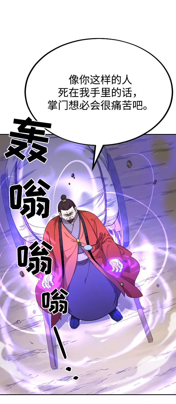 《剑尊归来》第11话 第96页