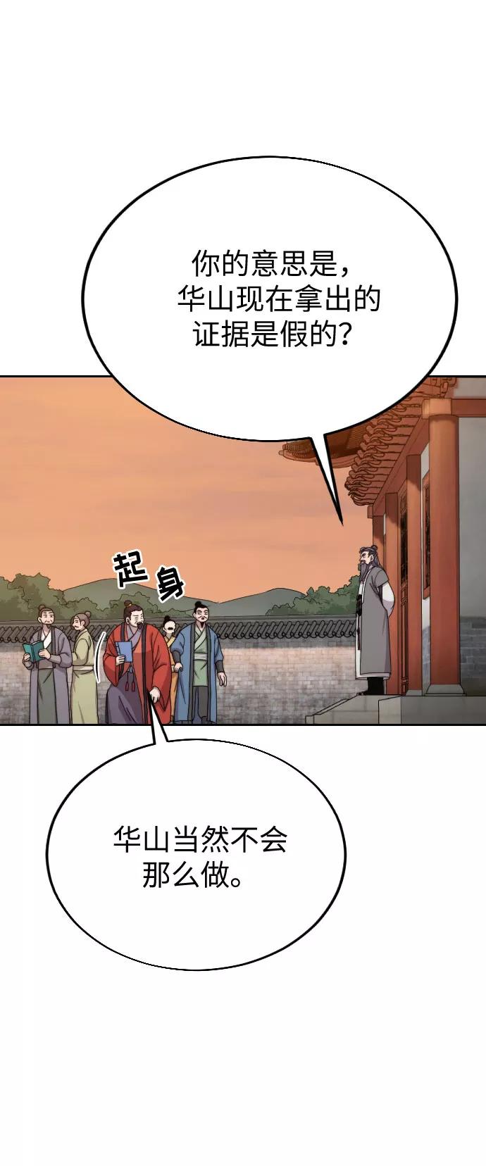 《剑尊归来》第11话 第8页