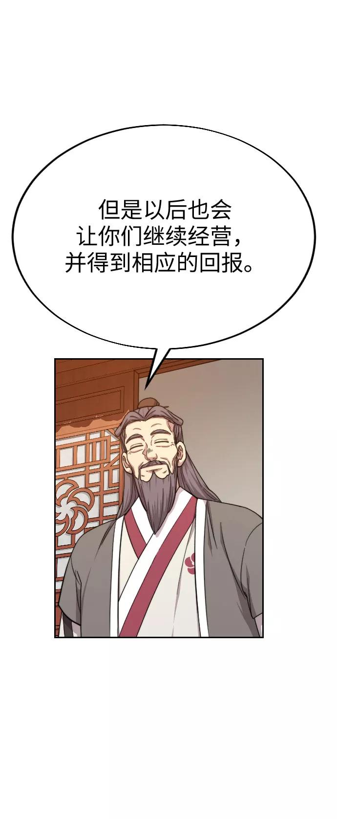 《剑尊归来》第11话 第39页