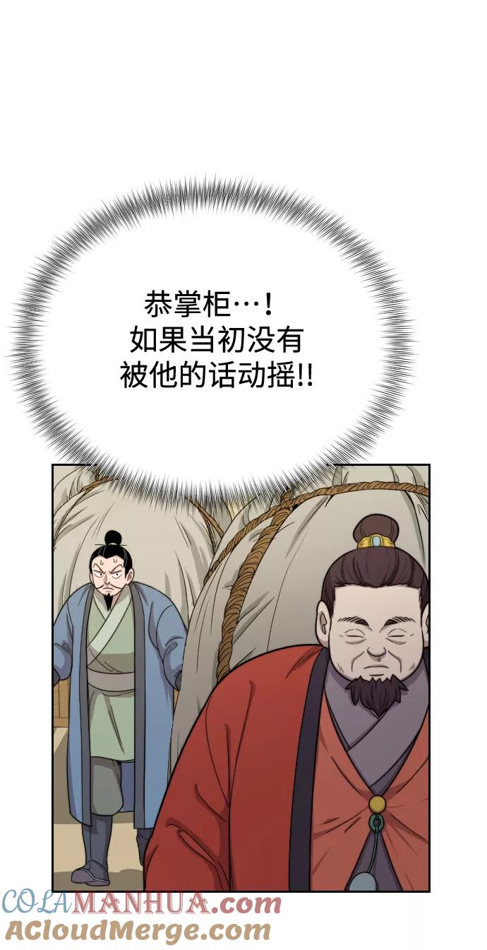 《剑尊归来》第11话 第53页
