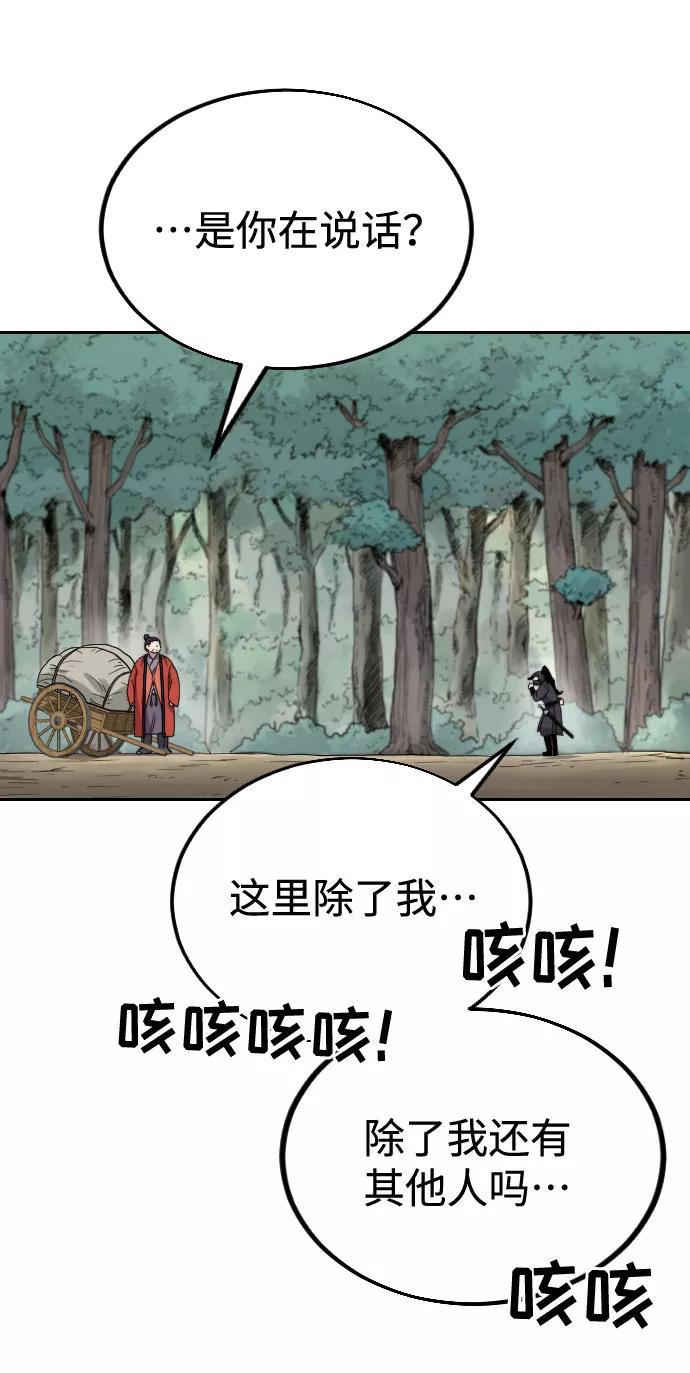 《剑尊归来》第11话 第68页