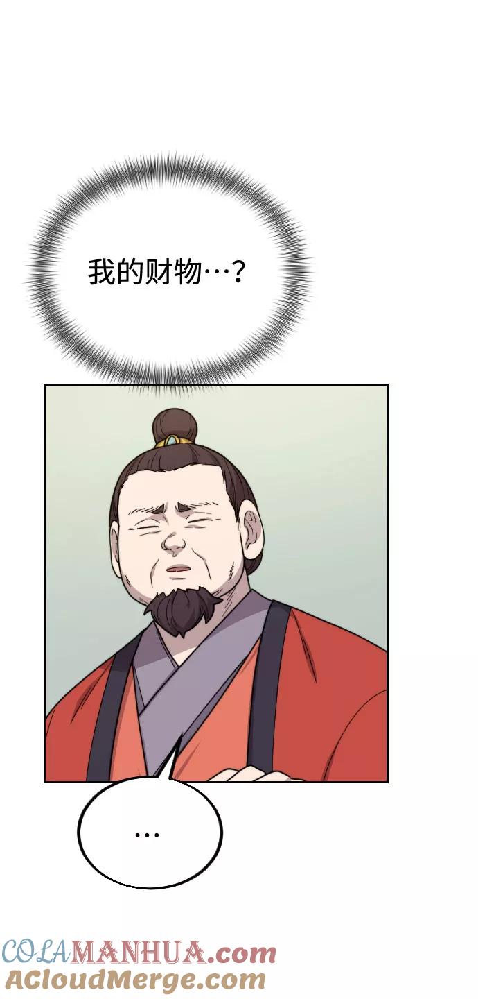 《剑尊归来》第11话 第73页