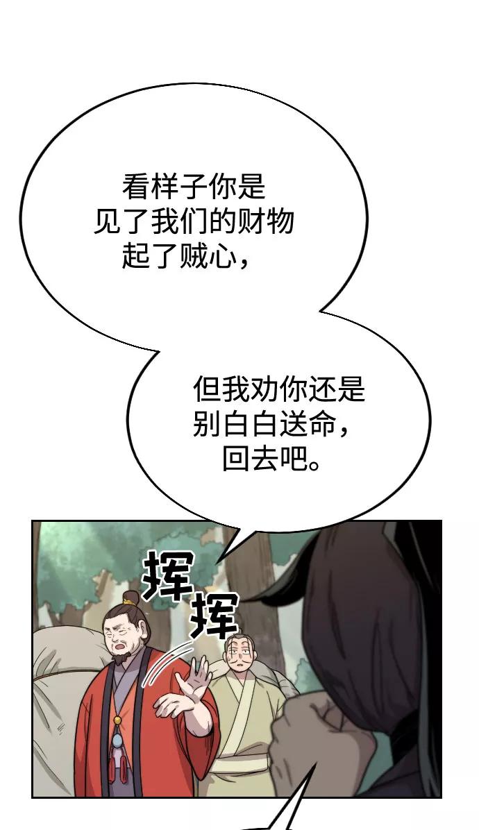 《剑尊归来》第11话 第70页