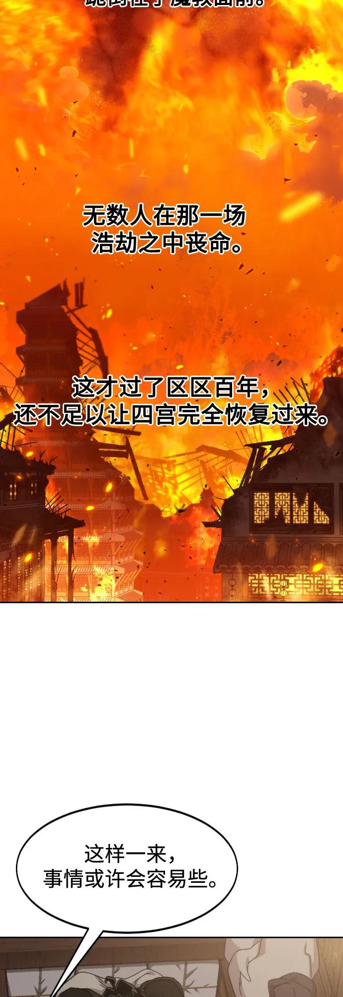 《剑尊归来》第118话 第30页