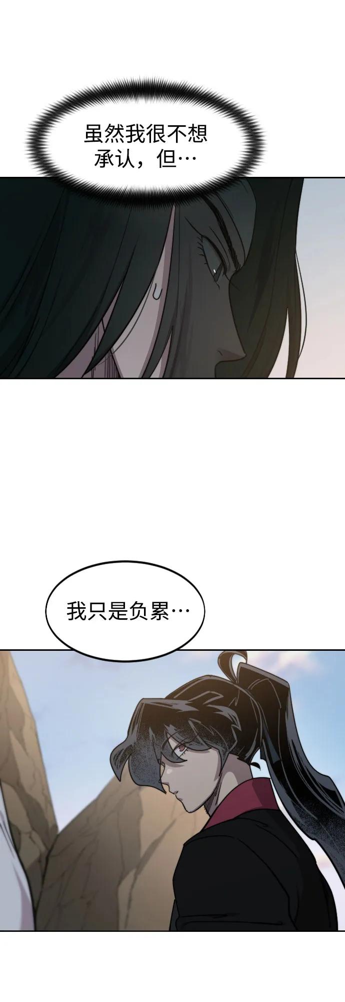 《剑尊归来》第118话 第41页