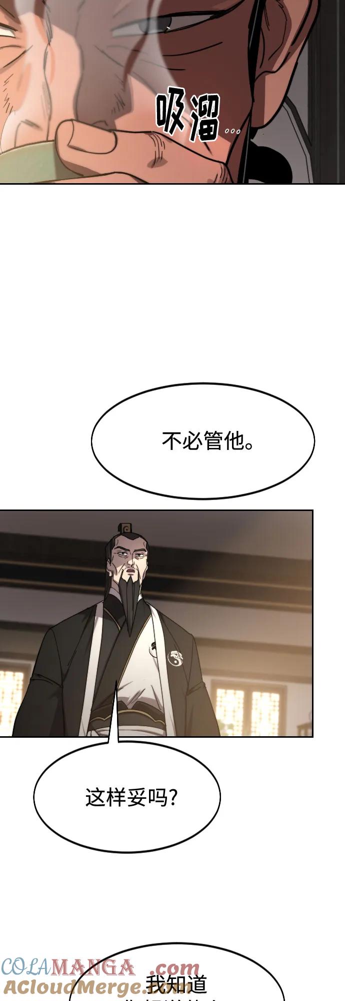 《剑尊归来》第118话 第67页